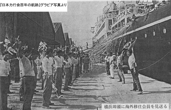 『日本力行会百年の航跡』グラビア写真より