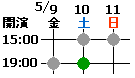 公演日程