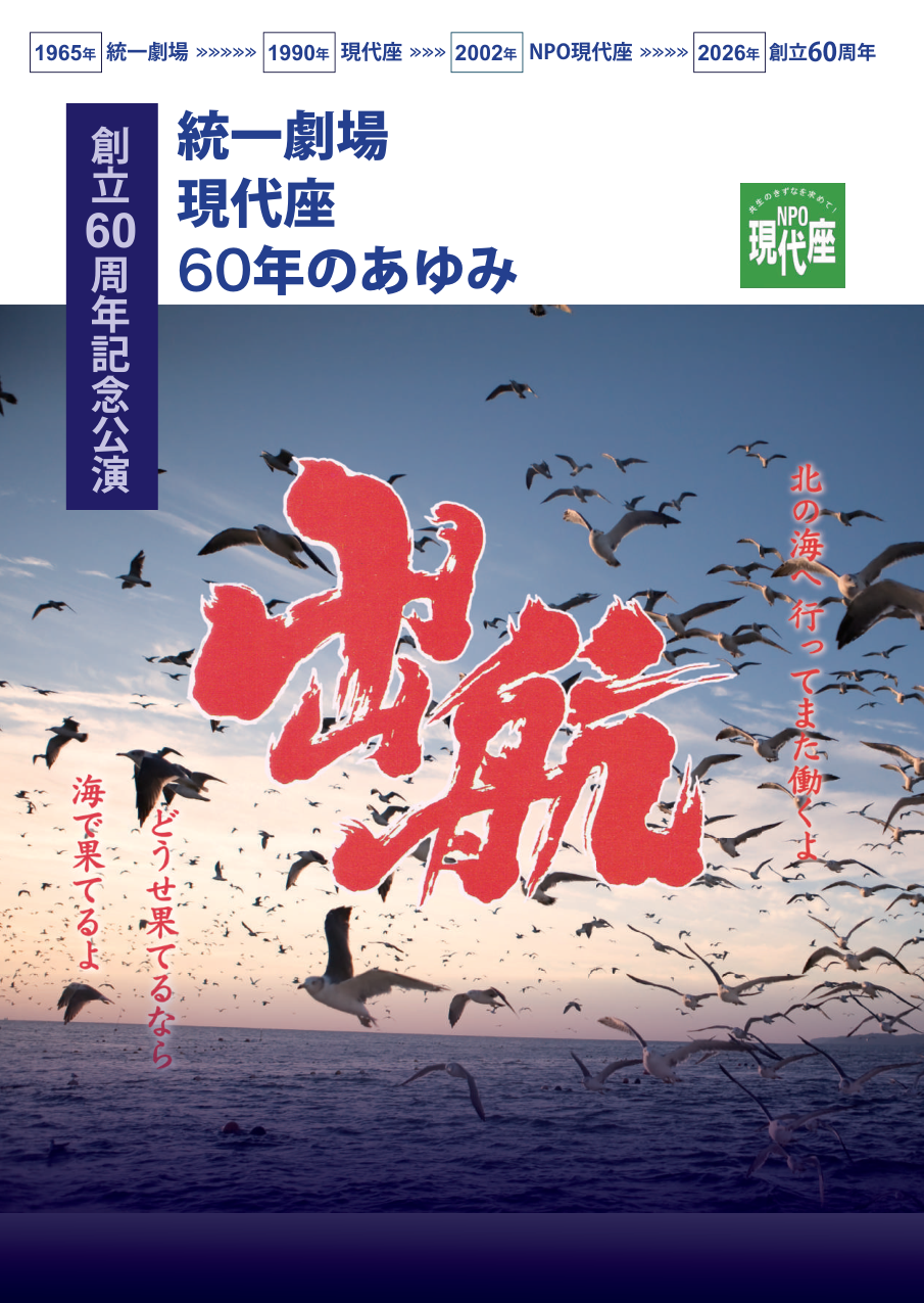 創立60周年記念パンフレット表紙