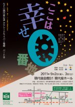 ここは幸せゼロ番地