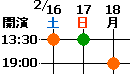 公演日程