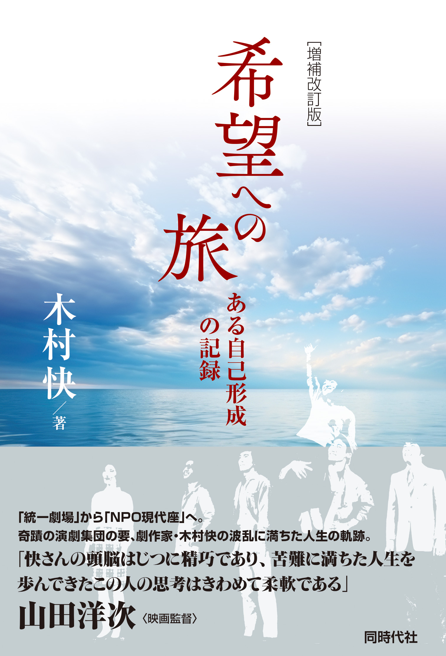 増補改訂版 希望への旅 書影