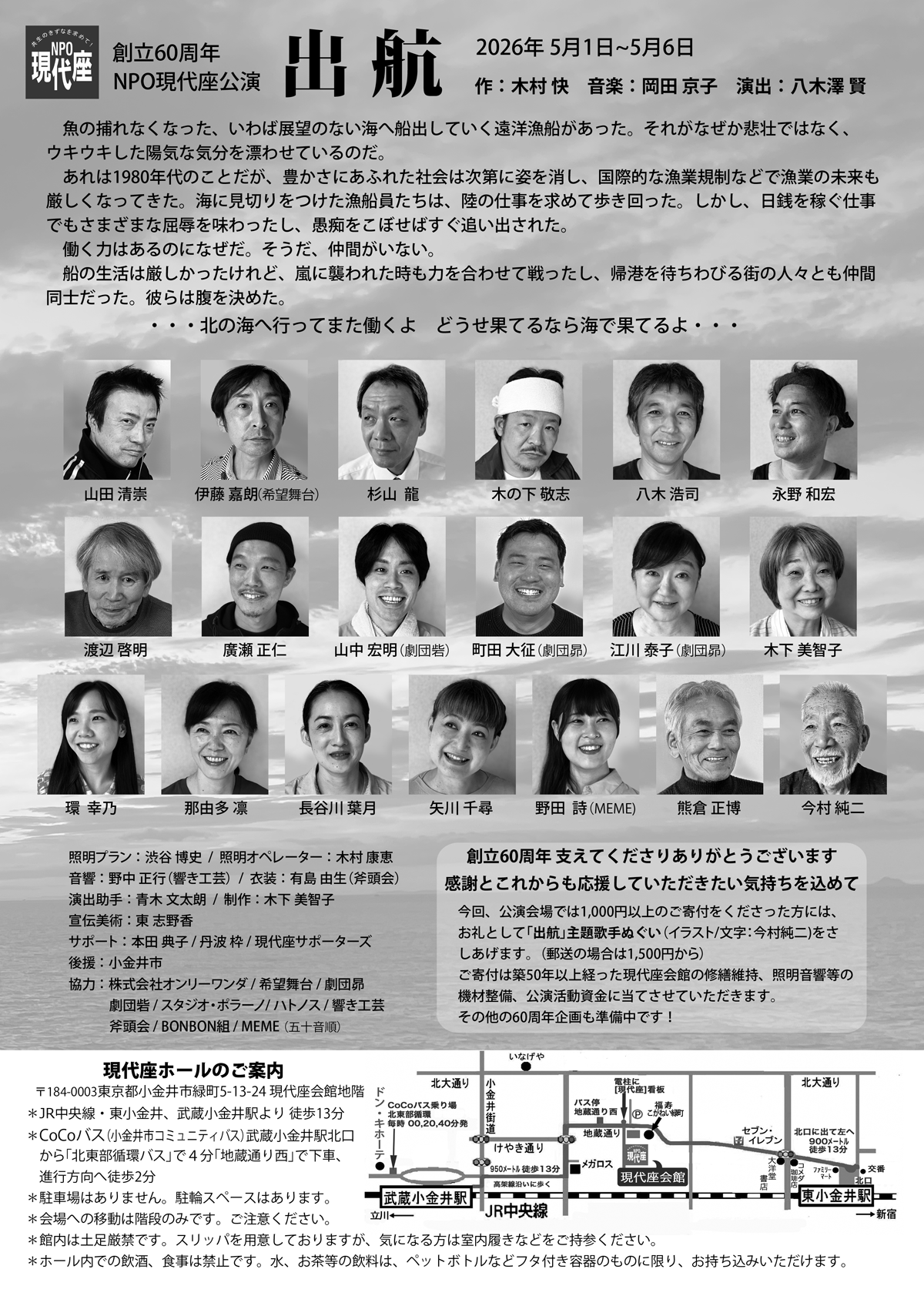 出航 チラシ裏面