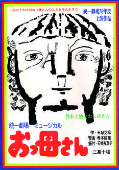 おっ母さんチラシ