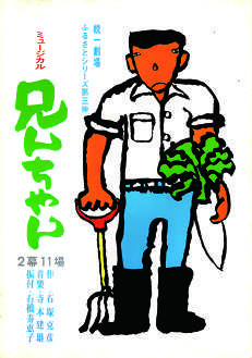 兄んちゃんチラシ