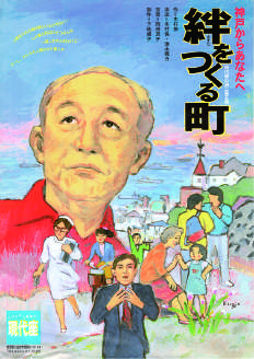 絆をつくる町チラシ