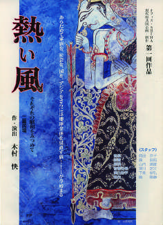 熱い風チラシ