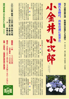小金井小次郎チラシ
