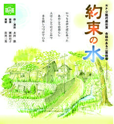 約束の水チラシ
