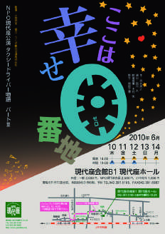 ここは幸せゼロ番地チラシ