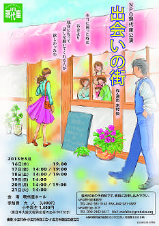 出会いの街チラシ