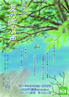 蒼い空・友の呼ぶ声チラシ