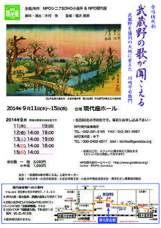 武蔵野の歌が聞こえるチラシ